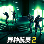 异种航员2修改版正式版