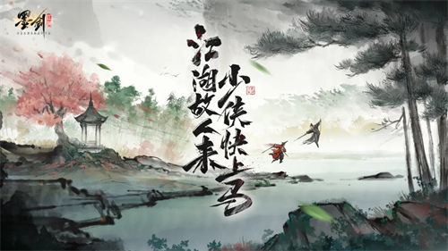 2026墨剑江湖苍天有眼任务玩法是什么 墨剑江湖苍天有眼任务玩法解锁大全