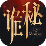 诡秘之主免费版无广告版