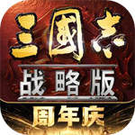三国志战略版