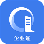 企业通官方版正式版