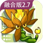 植物大战僵尸融合版