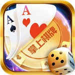 掌上棋牌官方最新版