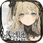 风之痕迹无限资源版