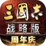 三国志战略版九游版官网安卓版