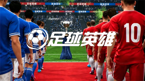 足球英雄任意球怎么破门 任意球破门技巧分享