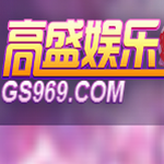 高盛娱乐手机版官网版