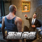 黑道风云完整版免费版