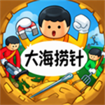 大海捞针模拟器无限金币版