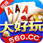 大好玩棋牌2026官方网站