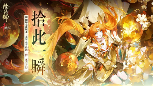阴阳师联动逆水寒活动有哪些玩法 阴阳师联动逆水寒活动玩法介绍大全2026