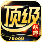 顶级棋牌2026官网最新版