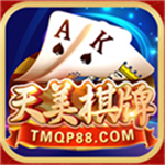 天美棋牌2026最新版