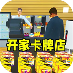 卡牌店经营模拟