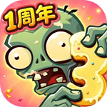 植物大战僵尸3